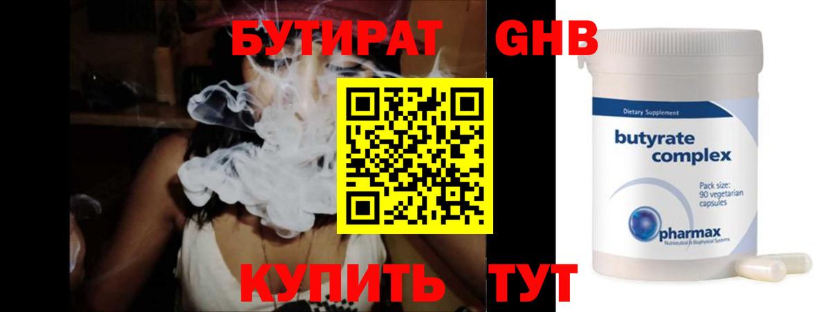 БУТИРАТ жидкий экстази Тутаев