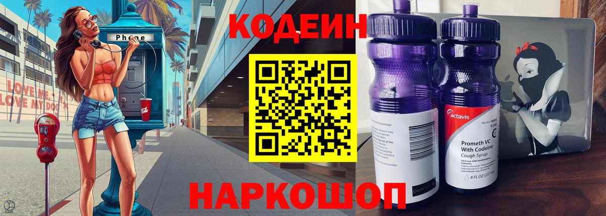 сколько стоит  Тутаев  Кодеиновый сироп Lean напиток Lean (лин)  Кодеин Purple Drank 