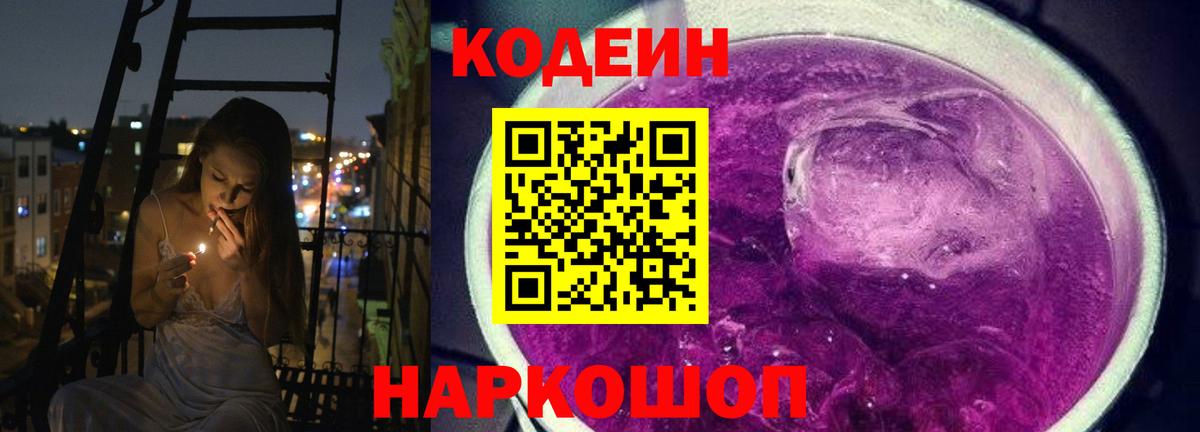Кодеиновый сироп Lean напиток Lean (лин) Тутаев