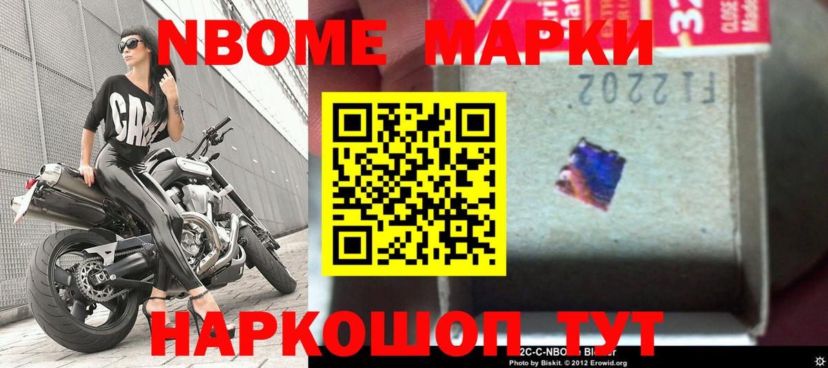 Марки N-bome 1,8мг Тутаев